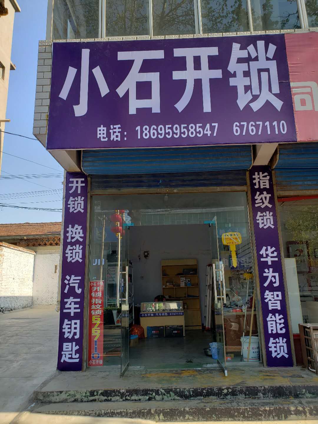 林州小石开锁