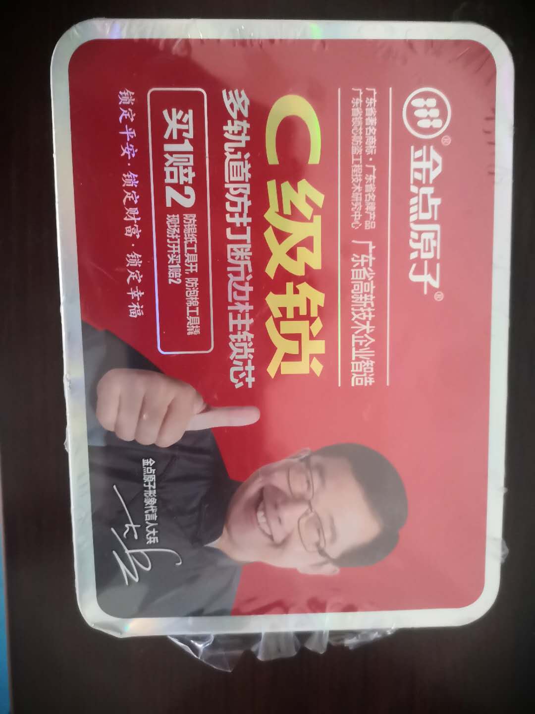 换锁芯用金点原子锁