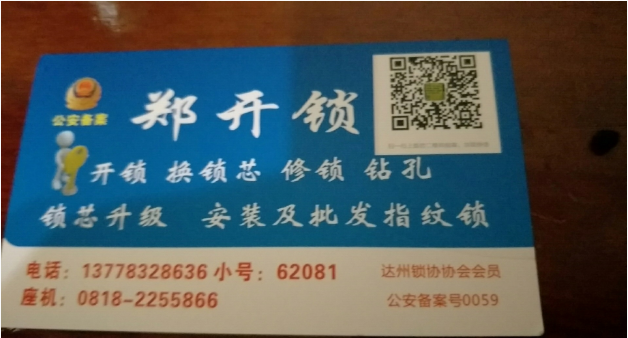 达州开锁公司_24小时开锁电话_达州开锁多少钱
