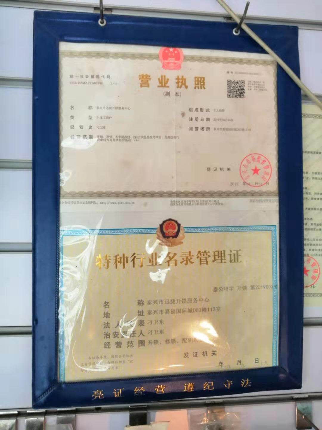 泰兴市正规开锁换锁店