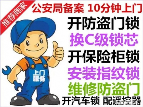 兴义开锁电话号码