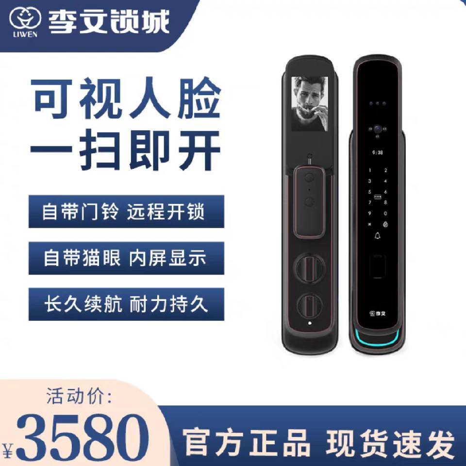 郧西指纹锁安装郧西李文锁城公司提醒你购买锁具要注意的事项