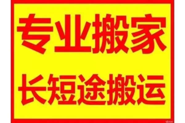 惠安搬家搬厂