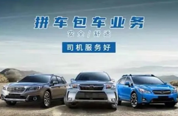 龙岩到厦门想选择私家车拼车服务怎么收费？