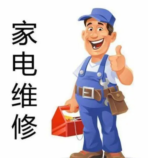 平潭家电维修中常见的问题有哪些？