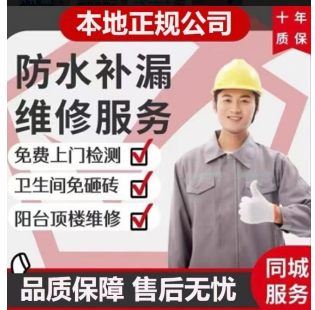 阜阳外墙漏水维修