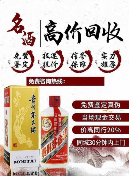 焦作回收名酒 闲置名酒大量收购