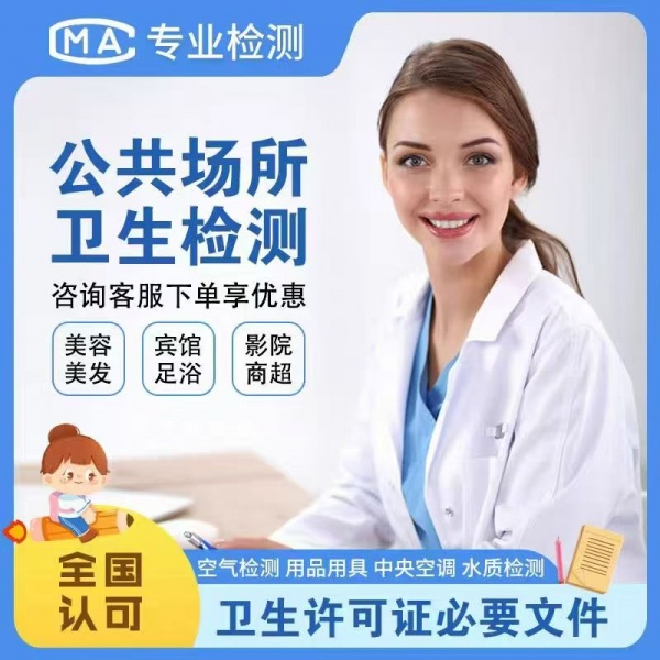 哪些场所机构需要做公共卫生检测？