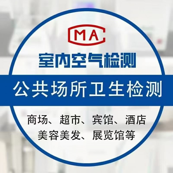 CMA甲醛检测的准确性如何保障