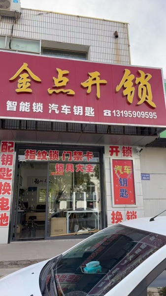 嘉峪关开锁电话