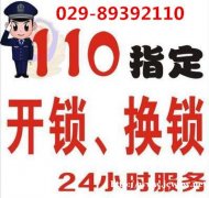 西安昆明路换锁芯多少钱呢？