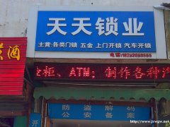 汉中天天锁业-汉台哪有开汽车锁,修锁,换锁芯哪家便宜