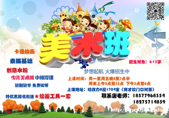 少儿美术兴趣班招生啦 少儿美术兴趣班招生啦
