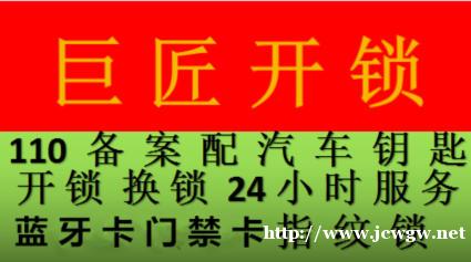 香河开锁电话24小时,换锁,门禁蓝牙卡,110备案 香河开锁电话24小时,换锁,门禁蓝牙卡,110备案