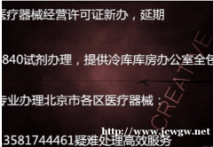 转让昌平区医疗科技公司带医疗器械经营许可证2021年有效期