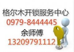 格尔木开锁多少钱，告诉你用锁小细节