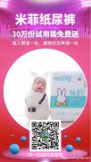 偶然的机会 代理米菲纸尿裤给我带来了巨大的商机