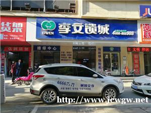 武昌、粮道街、小东门、开锁换锁、找李文锁城24小时免费上门服 武昌、粮道街、小东门、开锁换锁、找李文锁城24小时免费上门服