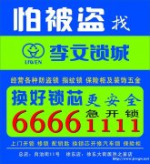 武汉/汉口/武昌/汉阳/急开锁、换超B级锁芯、李文锁城027