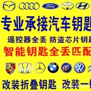 黄陂及周边汽车开锁_武汉黄陂开锁电话_黄陂汽车开锁公司