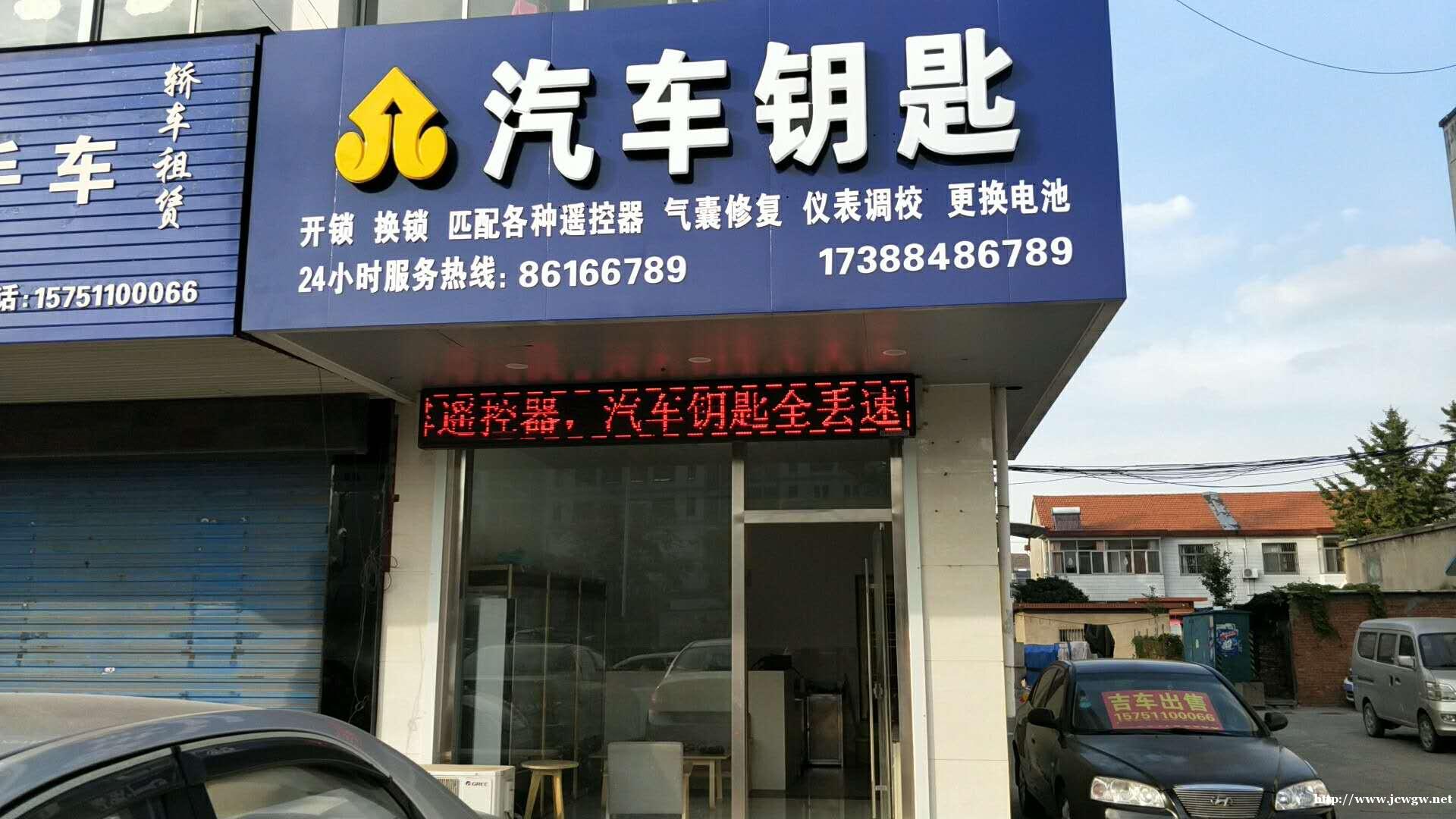 建湖急开锁_提供建湖换锁,修锁,开汽车锁,配汽车等服务! 建湖急开锁_提供建湖换锁,修锁,开汽车锁,配汽车等服务!