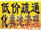 诸暨市管道疏通管道改装管道清洗管道检测抽化粪池污水处理 诸暨市管道疏通管道改装管道清洗管道检测抽化粪池污水处理