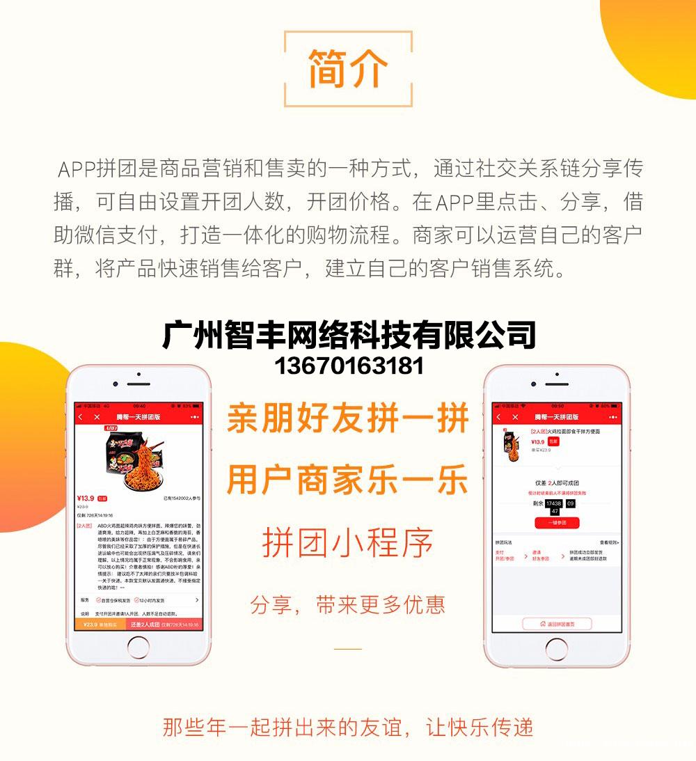 最便宜的拼多多拼团系统创业项目系统开发 最便宜的拼多多拼团系统创业项目系统开发