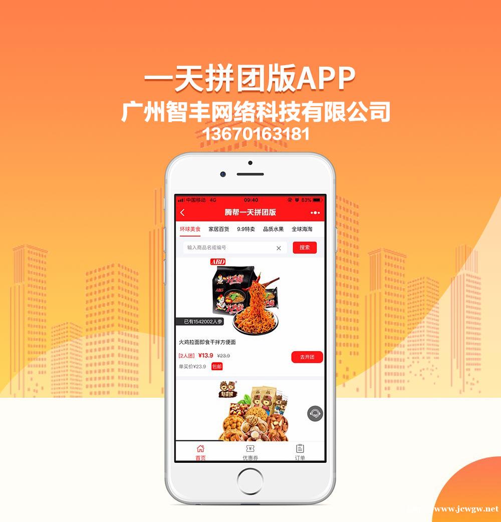 最便宜的拼多多拼团系统创业项目系统开发 最便宜的拼多多拼团系统创业项目系统开发