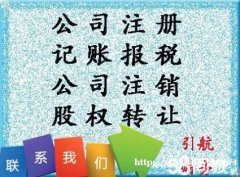 深圳红树湾科苑0元注册公司_办理营业执照_许可证等