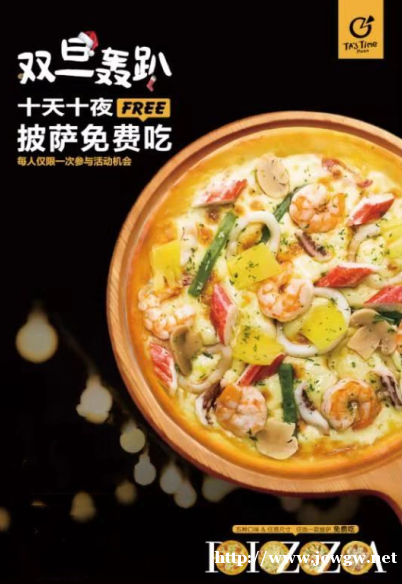 双旦狂欢 年终盛典 掌上披萨为你倾情奉献 双旦狂欢 年终盛典 掌上披萨为你倾情奉献