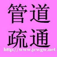 温州城南小学疏通下水道,马桶,清洗管道,抽粪吸污 温州城南小学疏通下水道,马桶,清洗管道,抽粪吸污