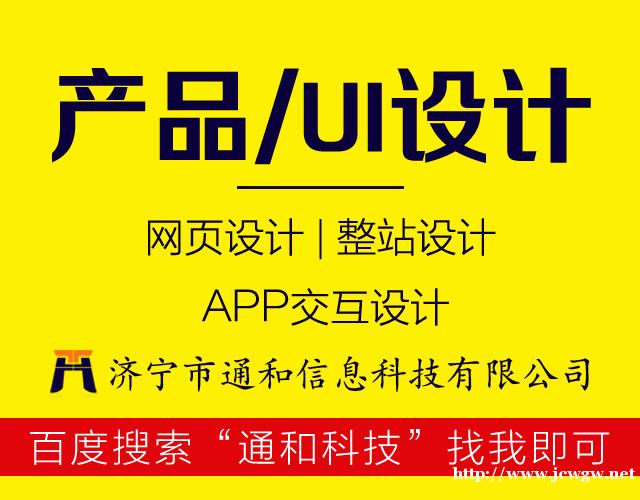 济宁APP找个人还是公司来开发? 济宁APP找个人还是公司来开发?