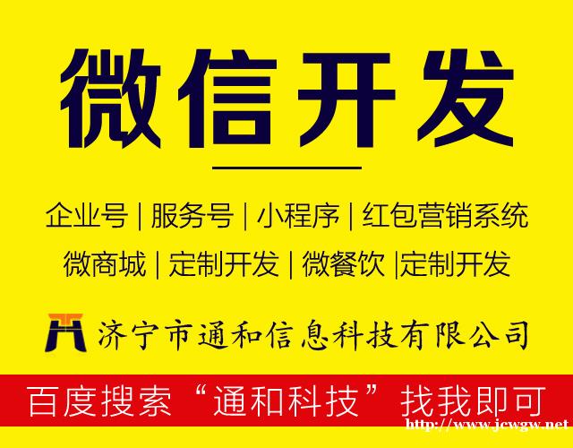 通和科技讲述微信小程序有哪些优点? 通和科技讲述微信小程序有哪些优点?