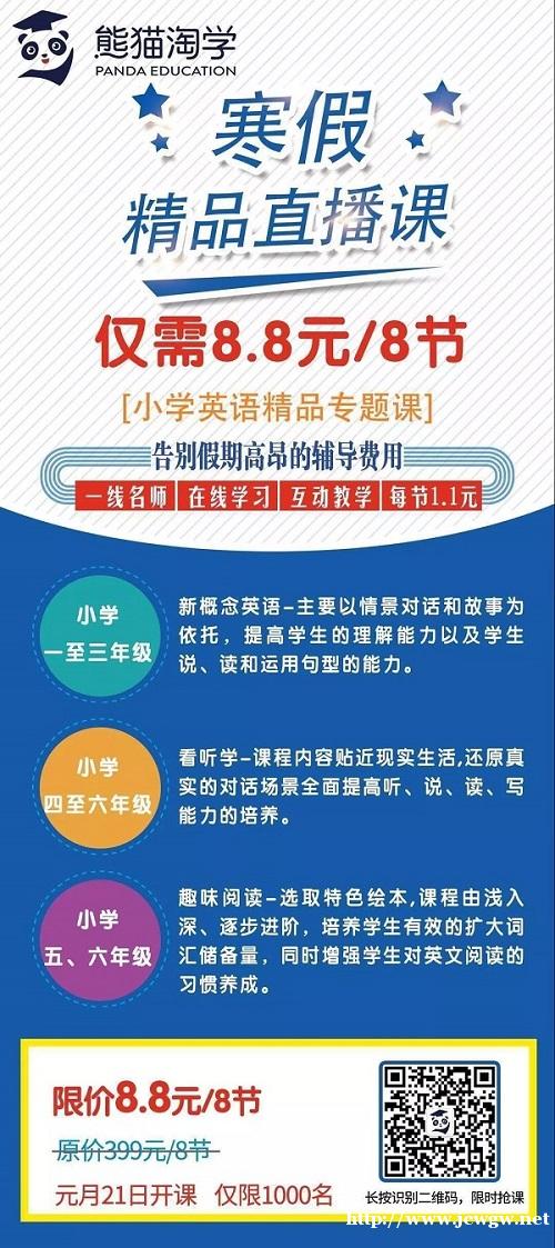 小学英语8节精品直播课仅需8.8元 小学英语8节精品直播课仅需8.8元