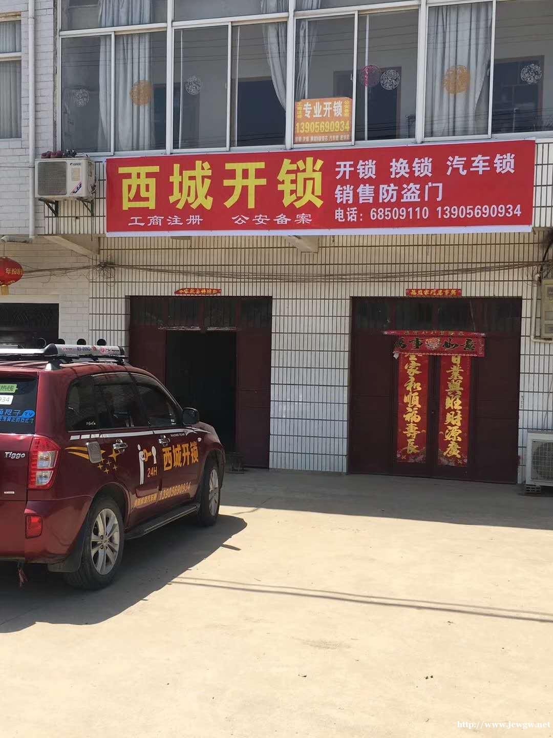 蜀山区开锁电话68509110【24小时上门开锁】蜀山区配汽 蜀山区开锁电话68509110【24小时上门开锁】蜀山区配汽