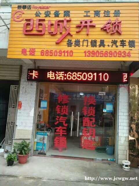 蜀山区开锁电话68509110【24小时上门开锁】蜀山区配汽 蜀山区开锁电话68509110【24小时上门开锁】蜀山区配汽