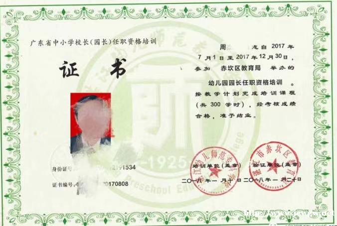 幼儿园园长证寒假班哪里报名?报名需要什么资料? 幼儿园园长证寒假班哪里报名?报名需要什么资料?