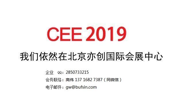 2019北京消费电子展 2019北京消费电子展