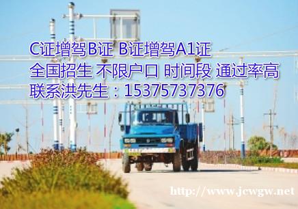 厦门增驾考大车B2牌增驾升级A1A2拖挂大客 厦门增驾考大车B2牌增驾升级A1A2拖挂大客