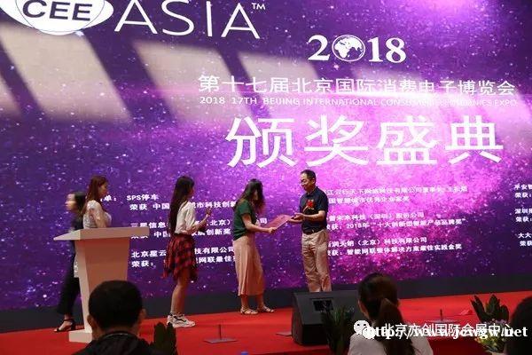 北京消费电子展 北京消费电子展