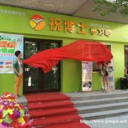 年后在县城创业开幼小衔接班,加盟祝博士,告诉你运营模式有哪些