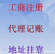 长沙免费公司注册，无地址注册公司，税务代理