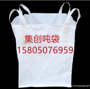 中山抗老化吨袋 中山二手吨袋厂家 中山运输吨袋