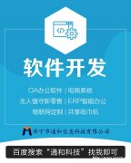 通和科技讲述开发社区团购小程序有什么好处及特点?