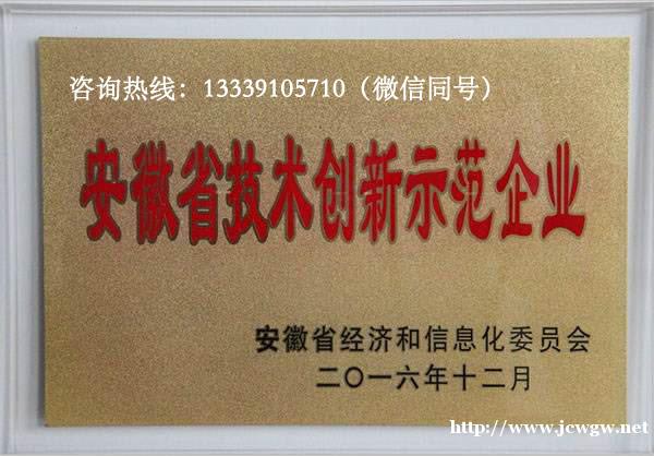 政策预测|安徽省技术创新示范企业申报条件和申报时间 政策预测|安徽省技术创新示范企业申报条件和申报时间