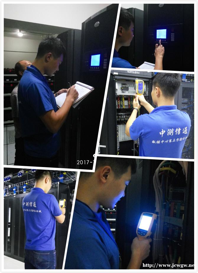 提供数据中心机房基础实施检验测试 提供数据中心机房基础实施检验测试