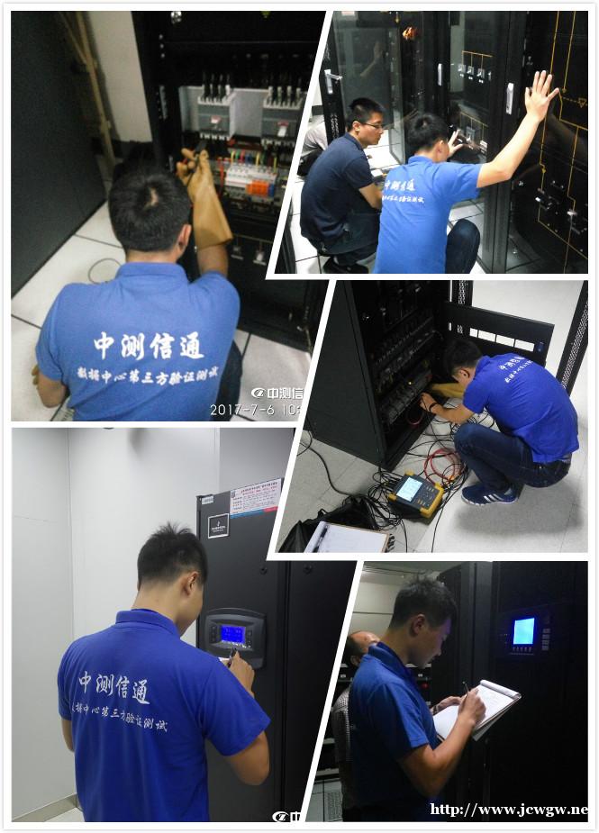 提供数据中心机房基础实施检验测试 提供数据中心机房基础实施检验测试