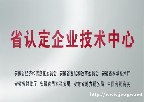 2019年(第28批)安徽省企业技术中心认定和开展安徽省企业 2019年(第28批)安徽省企业技术中心认定和开展安徽省企业