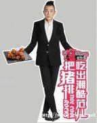 现在投资什么最赚钱?骨货仔明星代言赚钱快?