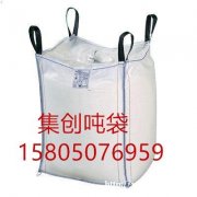 深圳防台风吨袋 深圳柔性吨袋深圳食品级吨袋